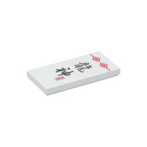 LEGO® Plate Lisse 2x4 Imprimée Logo Ecriture Chinois